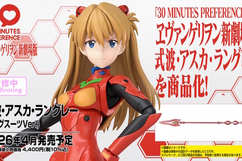 ヱヴァ新劇場版より「30MP 式波・アスカ・ラングレー(プラグスーツVer.)」プラモが発表！ドキッとする座りポーズも再現可能 画像