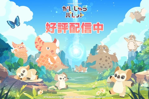 “新種”の「ウルトラマン」怪獣をゆったり観察！マージパズルゲーム『かいじゅうパレット』配信開始、各種キャンペーンを開催 画像