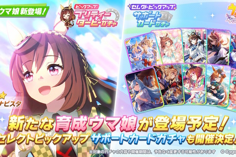 『ウマ娘』新たに「ブエナビスタ」が育成ウマ娘化！勝負服にはスペシャルウィーク、シーザリオの衣装と共通点も 画像