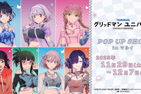 宝多六花ら7名の“Y2K”ファッション新規描き下ろしイラスト！「グリッドマンユニバース」POP UP SHOPが11月29日より開催 画像