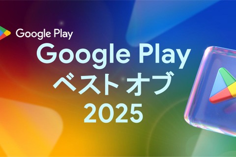 『ポケポケ』が「Google Play ベスト オブ 2025」のベストゲームに！他部門では『Gジェネ エターナル』『8番出口』など受賞 画像