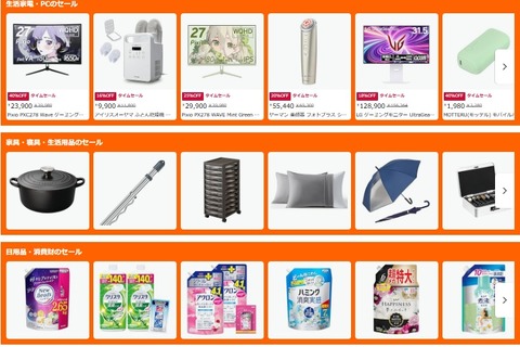 【Amazonブラックフライデー】サプライズプレセールが11月19日より開始！PCや生活家電・日用品も早速オトクに販売中 画像