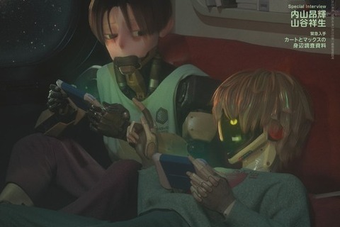 「銀河特急 ミルキー☆サブウェイ」カートとマックスがプレイしてたゲームは？監督が明かす！内山昂輝・山谷祥生のQ&Aも　「anan」発売 画像