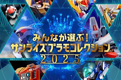 「みんなが選ぶ！サンライズプラモコレクション2025」結果発表！「エルガイムMk-II」「紅蓮聖天八極式」ら約60点の中から1位に輝いたのは…？ 画像