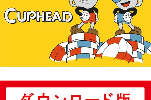 どこか懐かしいゲーム、Cuphead。大人も子供も楽しめそう！#Amazonブラックフライデー 画像