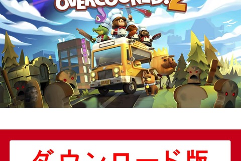 待ってました！オーバークック2 が56％オフで買えるって！もはやパーティの必須アイテム #Amazonブラックフライデー 画像