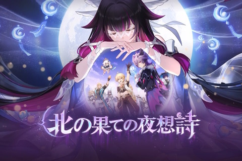 『原神』使用期限は11月24日13時まで！「Luna III」予告番組の交換コードまとめ 画像