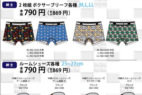 しまむらにて、『ボンバーマン』アイテムが登場！ゲーム画面をデザインしたボクサーブリーフはインパクト抜群、ドット絵もキュート 画像