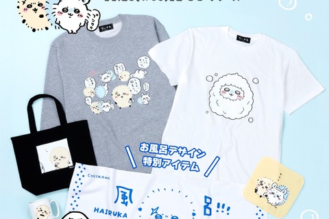 「ちいかわ」“いい風呂の日”にちなんだ新デザイン！堂々たるラッコや泡まみれのモモンガ含む全6種がTalking Heads ODMに追加 画像