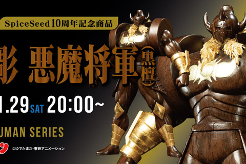 お値段約44万円の黒光りから放つ威圧感…！「キン肉マン」より「悪魔将軍」が“黒檀”と金箔を使用した豪華仕様で木彫りフィギュア化 画像