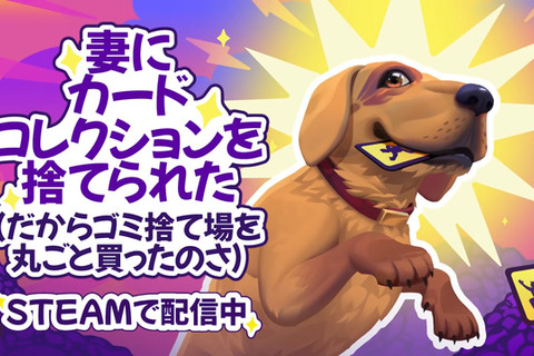 『妻にカードコレクションを捨てられた（だからゴミ捨て場を丸ごと買ったのさ！）』配信開始―ゴミ山から捨てられたカードを探す… 画像