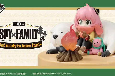 アーニャ＆ボンドの焚火ライトフィギュアに癒される…「SPY×FAMILY」キャンプがテーマの一番くじ全ラインナップをチェック 画像