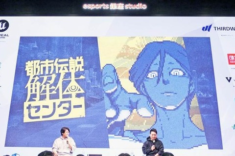 もっとも大切なのは「クリア体験で得られる達成感」…エンディングのあるゲームの良さを改めて実感した『都市伝説解体センター』のヒットの秘密を開発者が語る【IDC2025レポート】 画像