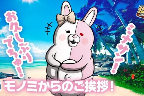 『スーパーダンガンロンパ２×２』「モノミ」新声優は大代キヌ太さん！プロデューサーも認める「モノミらしさ」抜群の演技が光る 画像