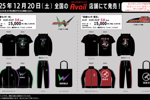 「仮面ライダー」より「電王」と「Ｗ」のハッピーバッグ5点セットが登場！Tシャツは背面、パーカは前面にキャラクターを大胆デザイン 画像