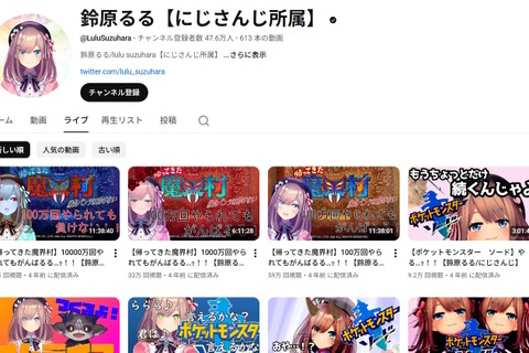 「にじさんじ」卒業生・鈴原るるの配信アーカイブが突如復活！ファンからは復帰説を期待する声も 画像