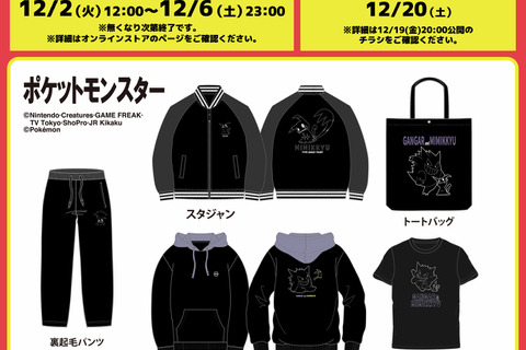 「ポケモン」アベイル福袋が12月2日12時よりオンラインで予約販売開始！ブラッキーやコダックなどをデザインしたアパレル5点セット全6商品 画像