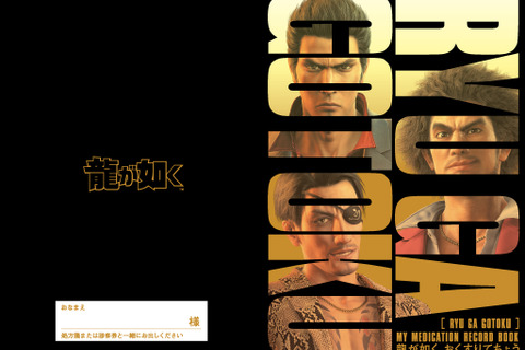 まさかの『龍が如く』コラボ“おくすり”手帳が話題…！春日一番、桐生一馬、真島吾朗の刺青や名言がデザイン 画像