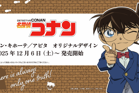 ドンキにて「名探偵コナン」オリジナルデザイングッズが展開！安室透らモチーフのアパレル、喫茶ポアロやAPTX-4896の雑貨など 画像