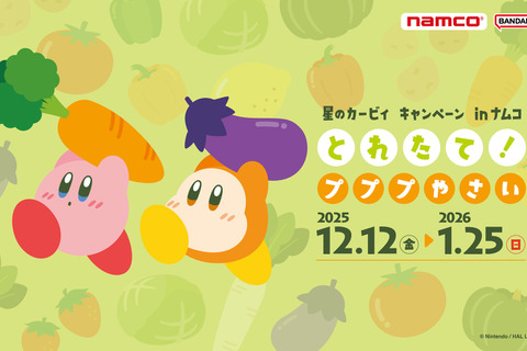 カービィたちが新鮮なやさいをお届け！動くデジタルクロックやくじなどを展開する『星のカービィ』キャンペーンが「ナムコ」にて実施 画像