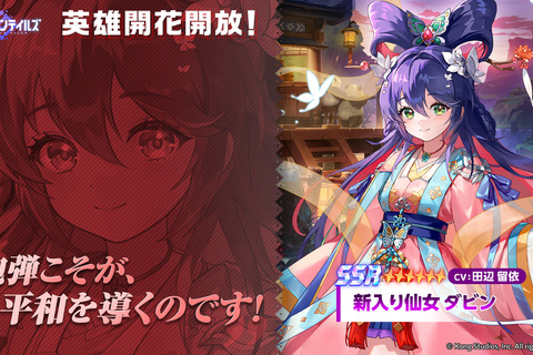 “装填！照準！総員、撃てぇ！”『ガーディアンテイルズ』新入り仙女ダビンに開花追加！スペシャルコスチューム「火力狂」も同時に実装 画像