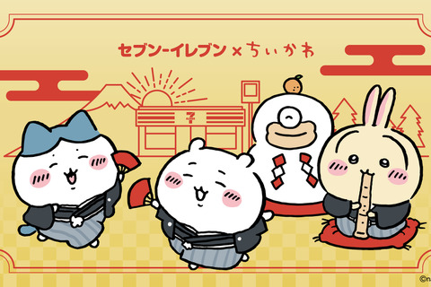 「セブン‐イレブン×ちいかわ」第2弾コラボがスタート！「いなりあげもち」など作中イメージのフード追加や、年末年始企画も実施 画像