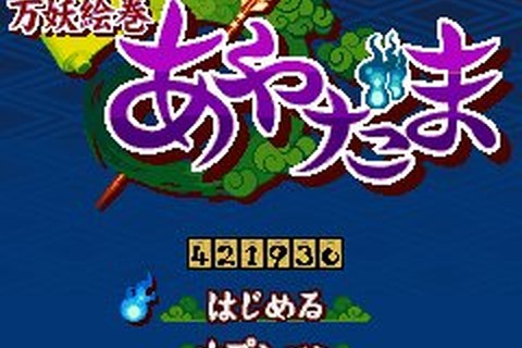 パズルとシューティングが融合したゲーム『万妖絵巻あやだま』、Yahoo!ケータイとEZwebに登場 画像