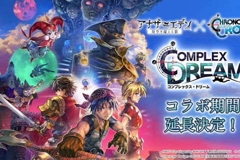 『アナザーエデン』×『クロノ・クロス』コラボ期間が2031年まで延長決定！新キャラ「