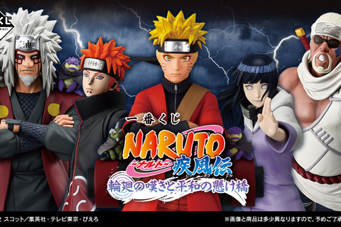 「ナルト」新作一番くじの「妖狐の衣 六本目形態」フィギュアが恐ろしい…！仙人モードで立体化された自来也など、全ラインナップ公開 画像