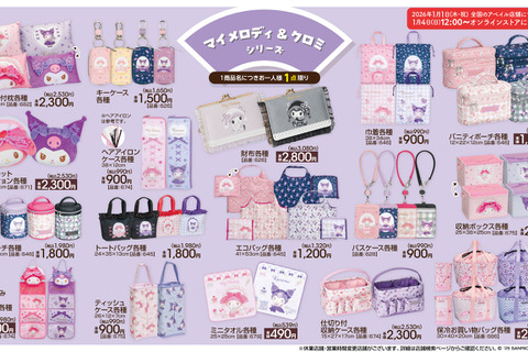 マイメロディ・クロミの可愛いグッズ盛り沢山！「サンリオキャラクターズ」チョコキャットなど新作アイテムが1月1日アベイルで発売 画像