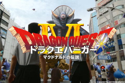 マクドナルド×『ドラクエ』コラボ第2弾「ドラクエバーガー」を1月7日より販売―スライムをイメージしたドリンクも 画像