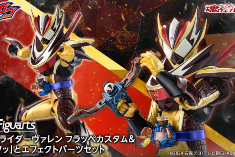 文字通り“サクッ”と攻撃！「仮面ライダーガヴ」より「ヴァレン フラッペカスタム」アクションフィギュア＆エフェクトパーツセットが商品化 画像