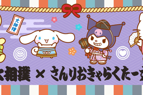 「大相撲」×「サンリオキャラクターズ」コラボグッズが可愛い！ハローキティやクロミたちを“相撲字”と共にデザインした全7アイテム 画像