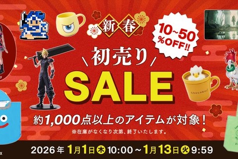 『ドラクエ』『FF』はじめ、『NieR:Automata』A2フィギュアなど1,000点以上対象！スクエニ「新春初売りセール2026」が1月1日より実施 画像
