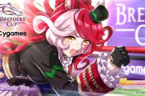 『ウマ娘』新シナリオに「米国編」の予想広まる―フォーエバーヤング登場、ブリーダーズカップ追加など高まる期待と匂わせ 画像