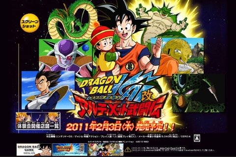 DSに再び「ドラゴンボール改」登場 ― 『ドラゴンボール改 アルティメット武闘伝』 画像