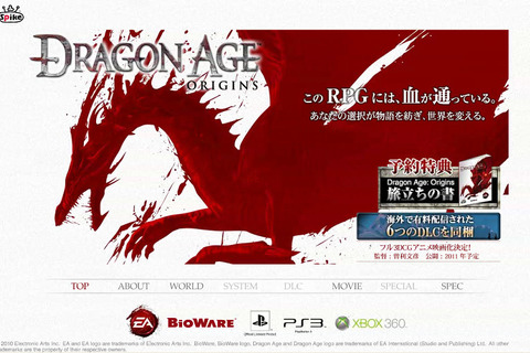 『ドラゴンエイジ:オリジンズ』オフィシャルサイトがオープン ― ハイクオリティなPVを公開 画像