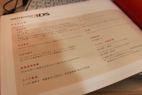 【Nintendo World 2011】ハードの詳細スペック・・・バッテリーは5時間程度 画像