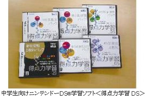 中学生向け学習ソフト『得点力学習DS』シリーズが100万本突破 画像