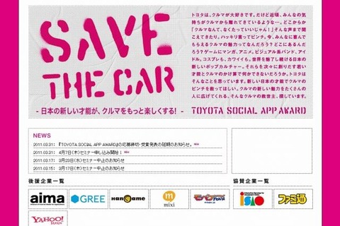 「トヨタ ソーシャルアプリアウォード」、応募締切および受賞発表日を延長 画像