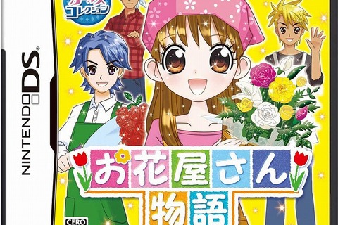 あこがれガールズコレクション第6弾『お花屋さん物語』6月30日に発売 画像