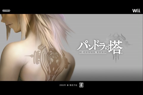 任天堂、新作Wiiソフト『パンドラの塔』の発売日を発表 画像