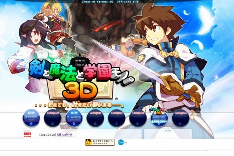 アクワイア、3DS参入初タイトル『剣と魔法と学園モノ。3D』2011年発売へ 画像