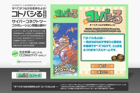 サイバーコネクトツーと『コトバシる』がコラボ、オリジナル問題が楽しめる体験版が公開 画像