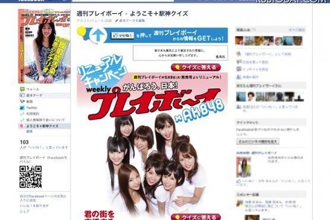 AKB48、初のソーシャルアプリがFacebookに登場……週刊プレイボーイ×AKB48「がんばろう、日本！」 画像