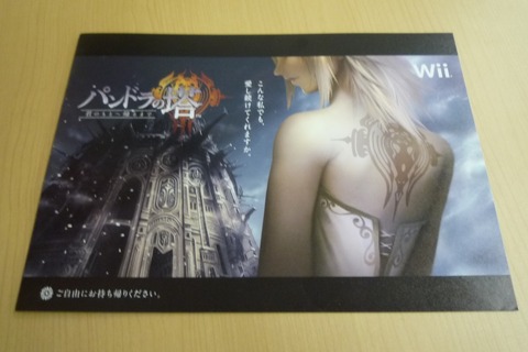 Wii『パンドラの塔』パンフレット配布中、公式サイトでは壁紙プレゼント 画像