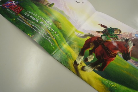 『ゼルダの伝説 時のオカリナ3D』パンフレット配布中 画像