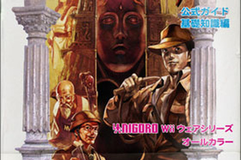 Wiiウェア『LA-MULANA(ラ・ムラーナ)』電子書籍ガイドブック無料配信開始 画像