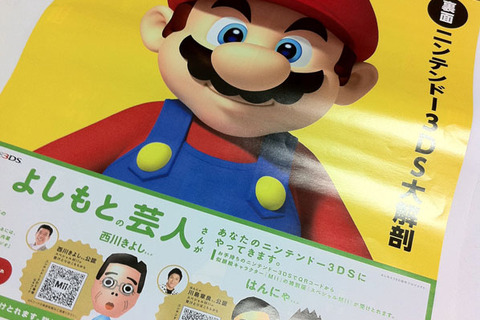 今朝の朝刊にマリオが挟まってました 画像