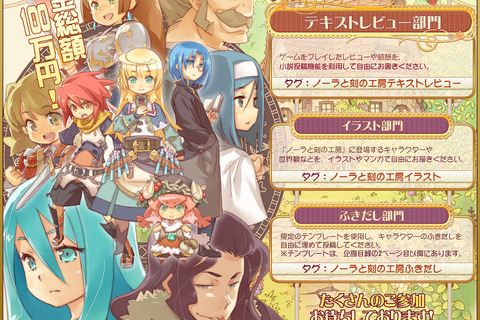 賞金総額100万円！『ノーラと刻の工房 霧の森の魔女』レビュー＆イラスト投稿キャンペーンを実施 画像